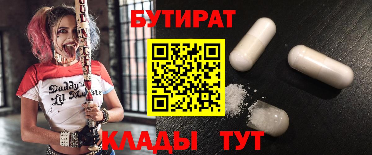 Новошахтинск  Бутират вода  Вход с VPN 