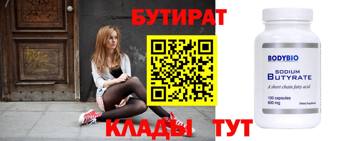 Бутират BDO 33% Новошахтинск
