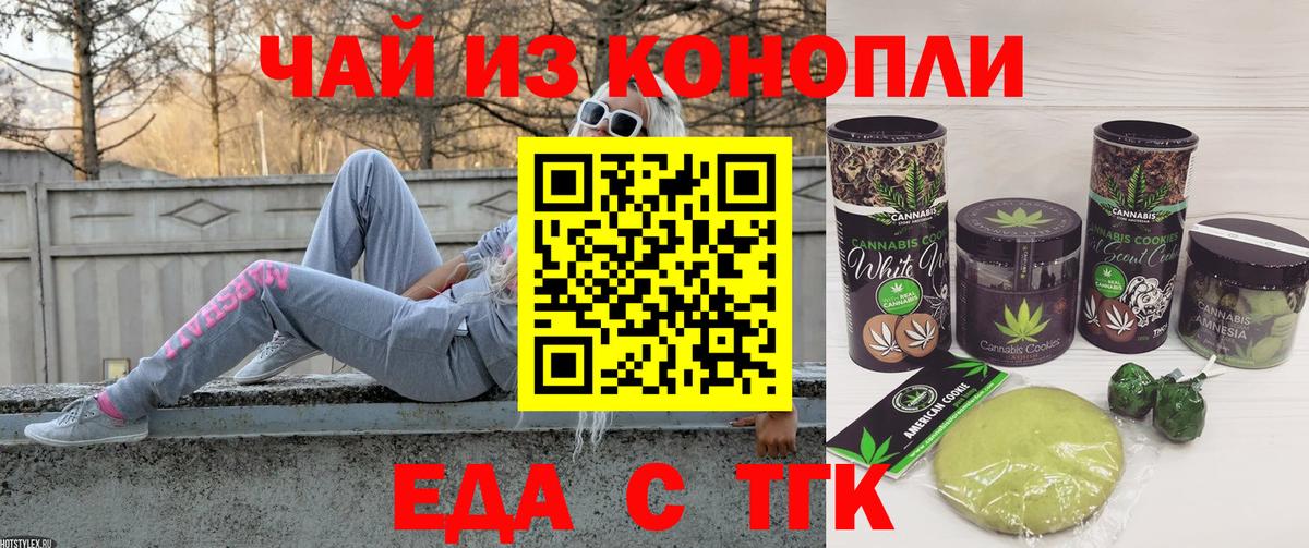 Новошахтинск  Еда ТГК конопля  Вход с VPN 
