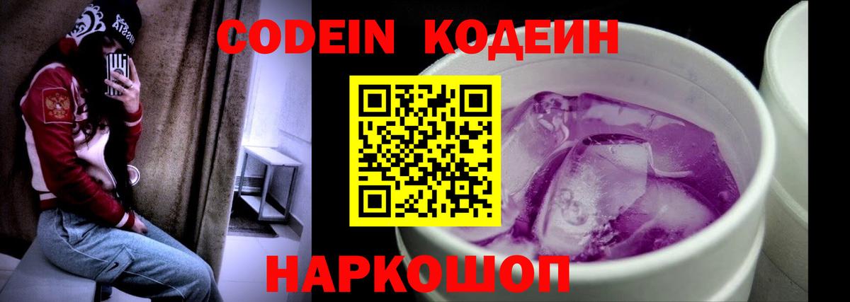 Codein напиток Lean (лин)  Вход с VPN  Новошахтинск  Кодеиновый сироп Lean Purple Drank 