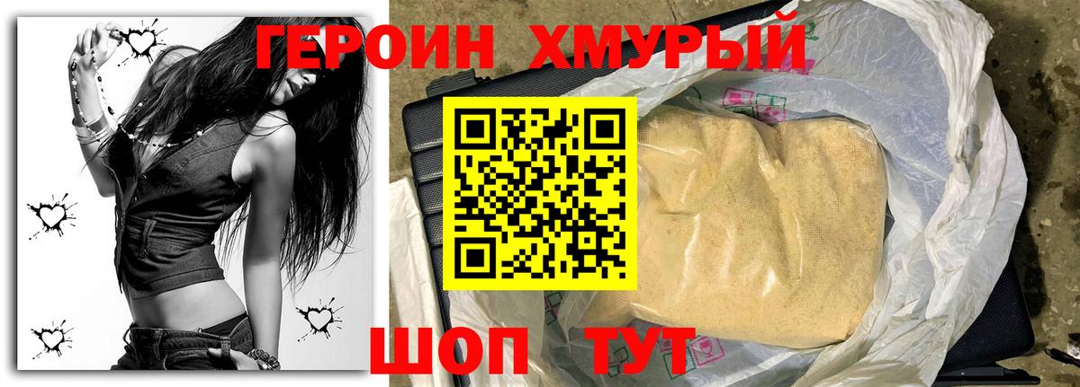 ГЕРОИН гречка Новошахтинск