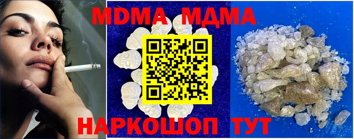 МДМА Molly  Вход с VPN  МДМА crystal  MDMA  Новошахтинск 