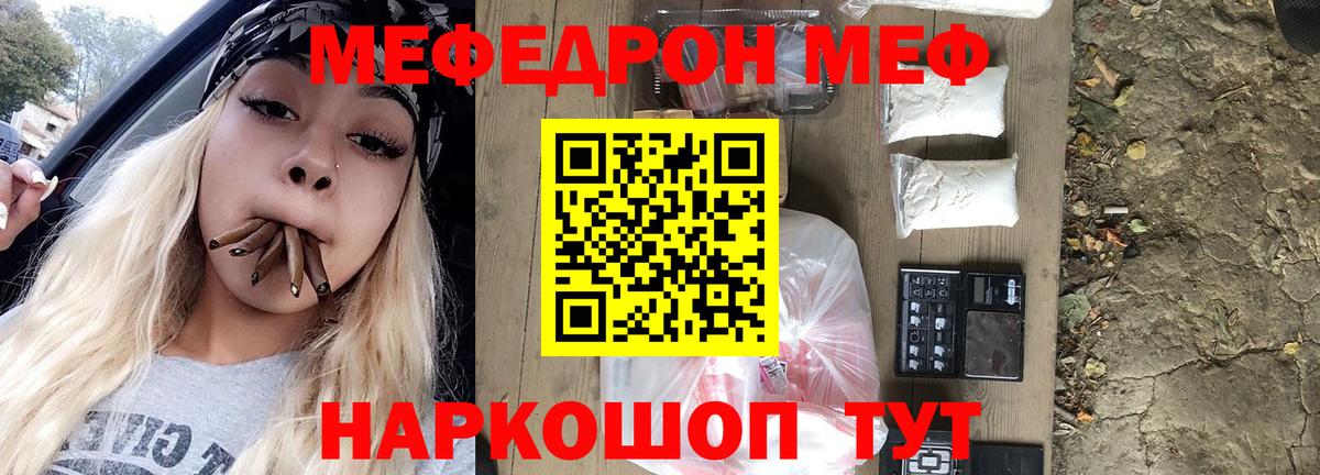 МЕФ кристаллы Новошахтинск