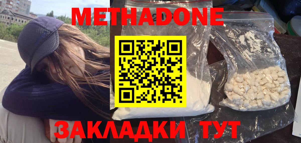 МЕТАДОН methadone Новошахтинск